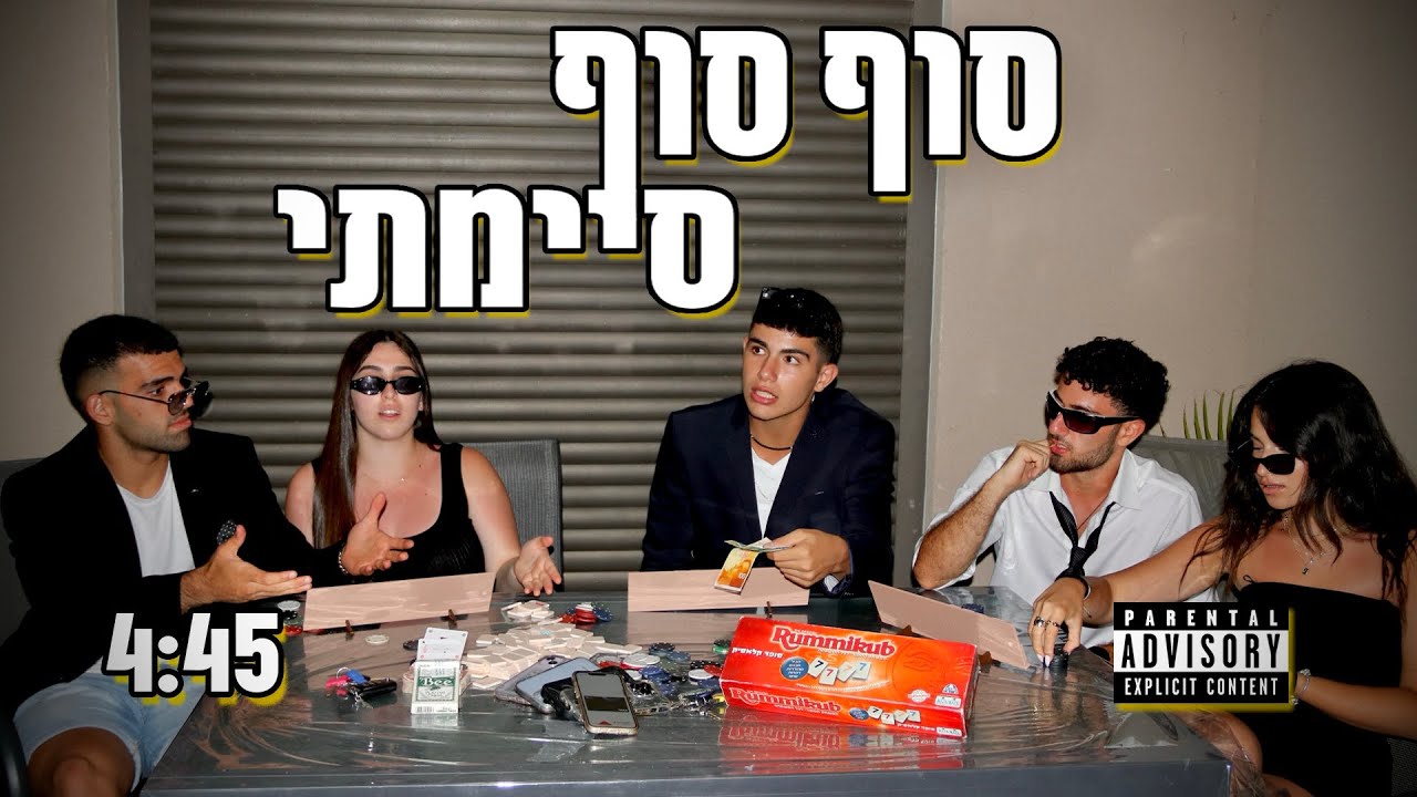 פרומו מחזור י״ד | ״סוף סוף סיימתי״ | אורט מדעים ואומנויות נהריה