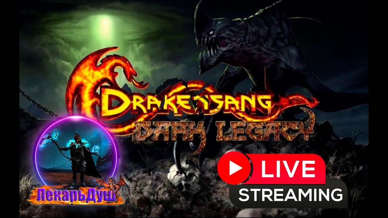 РЕАЛИЗ 260-57  - Drakensang Online