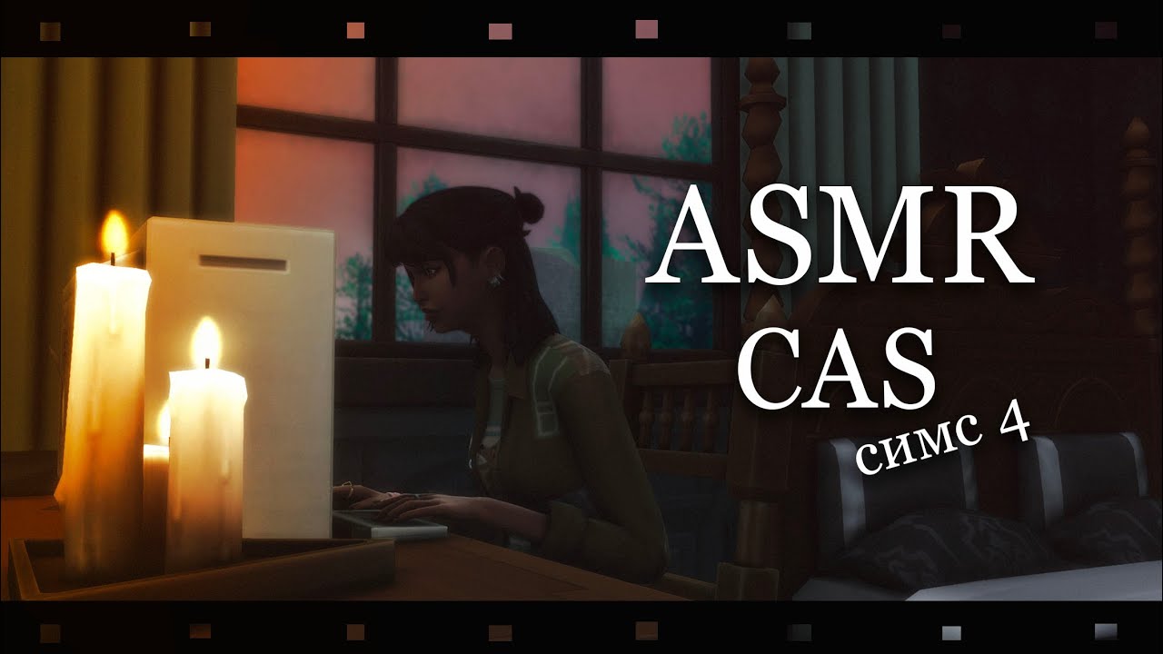 АСМР Создаем персонажей в симс 🦖 The Sims 4 CAS, шепот