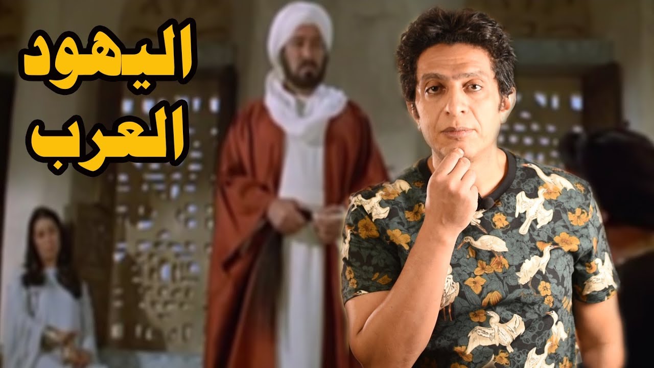 يهود الجزيرة العربية من اين جاء اليهود العرب و كيف كان اليهود مع العرب قبل الاسلام ؟