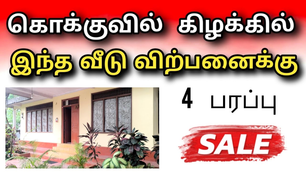 🛑  இந்த வீடு விற்பனைக்கு | கொக்குவில்  Jaffna | Unka Nanban | home tour #viral #tamilvlog #srilanka