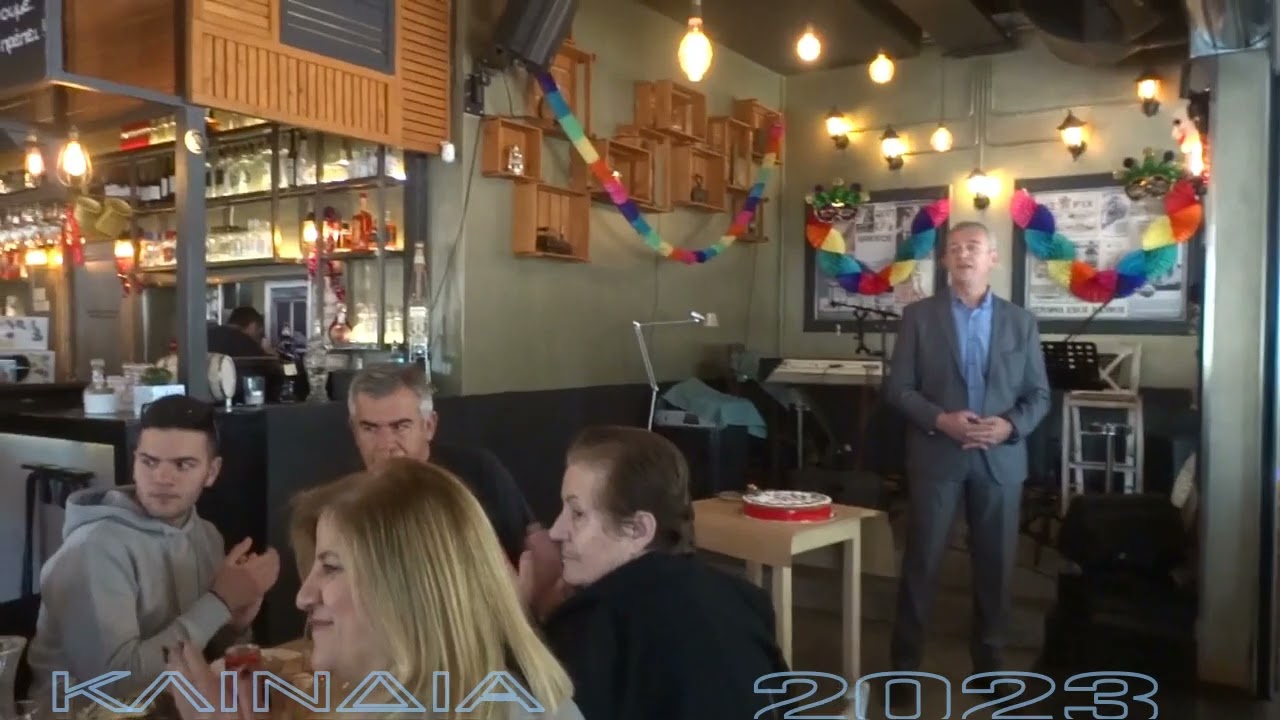 Κοπή πίτας 2023