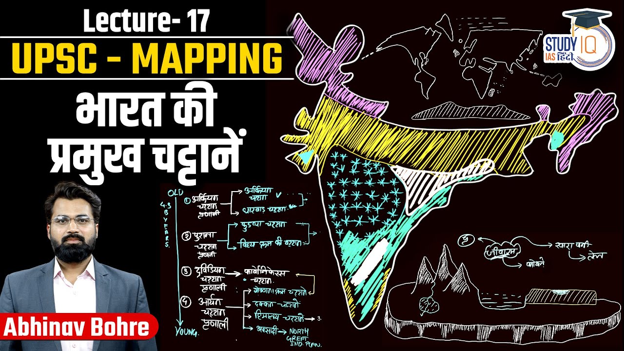 Mapping of Rocks of India | Process of The Formation of Rocks l Abhinav Bohre l StudyIQ IAS English