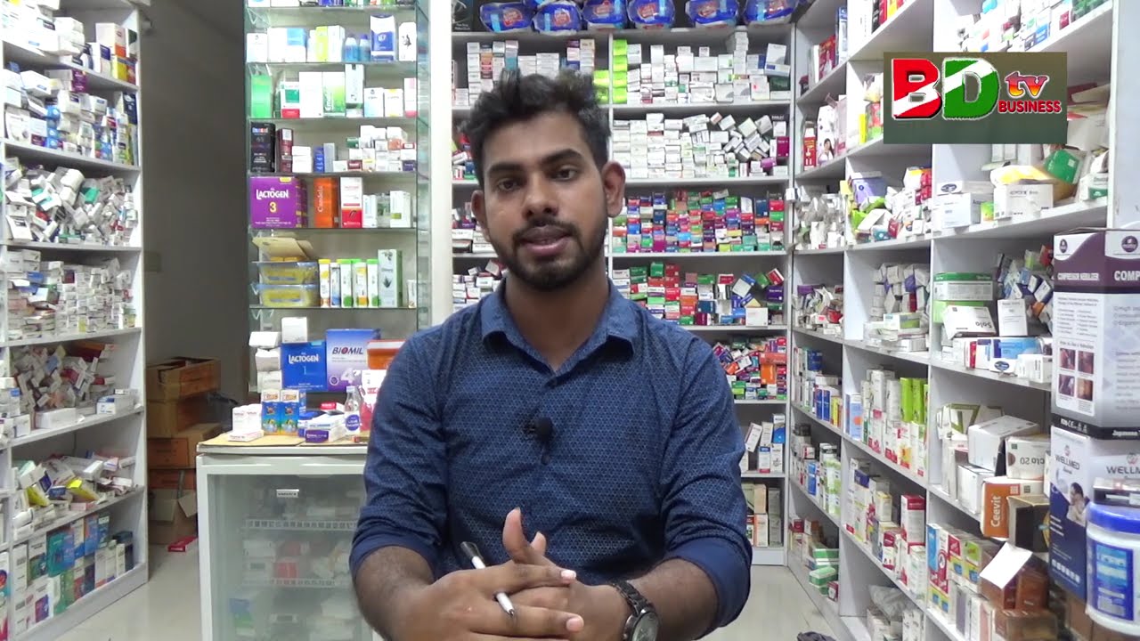 কম পুঁজিতে ফার্মেসী ব্যবসা | ফার্মেসী ব্যবসার আইডিয়া | How to do Pharmacy Business