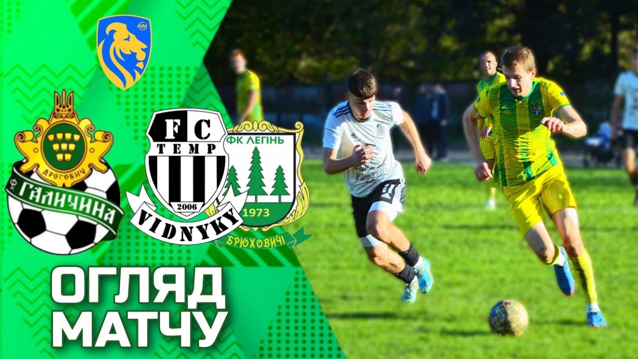МФК «Галичина» (Дрогобич) VS Темп-Легінь (Відники/Брюховичі) 21.10.2024. Огляд матчу