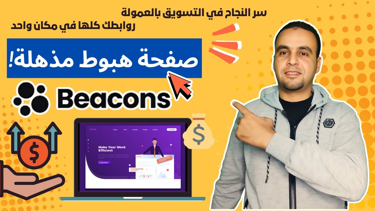 كيفية إنشاء صفحة هبوط لترويج منتجات الأفلييت وعمل bio links وزيادة الأرباح 🔥