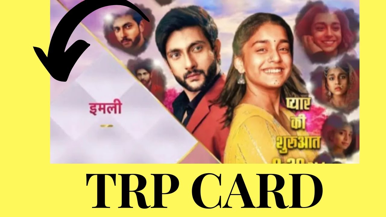 इमली TRP CARD High / Low