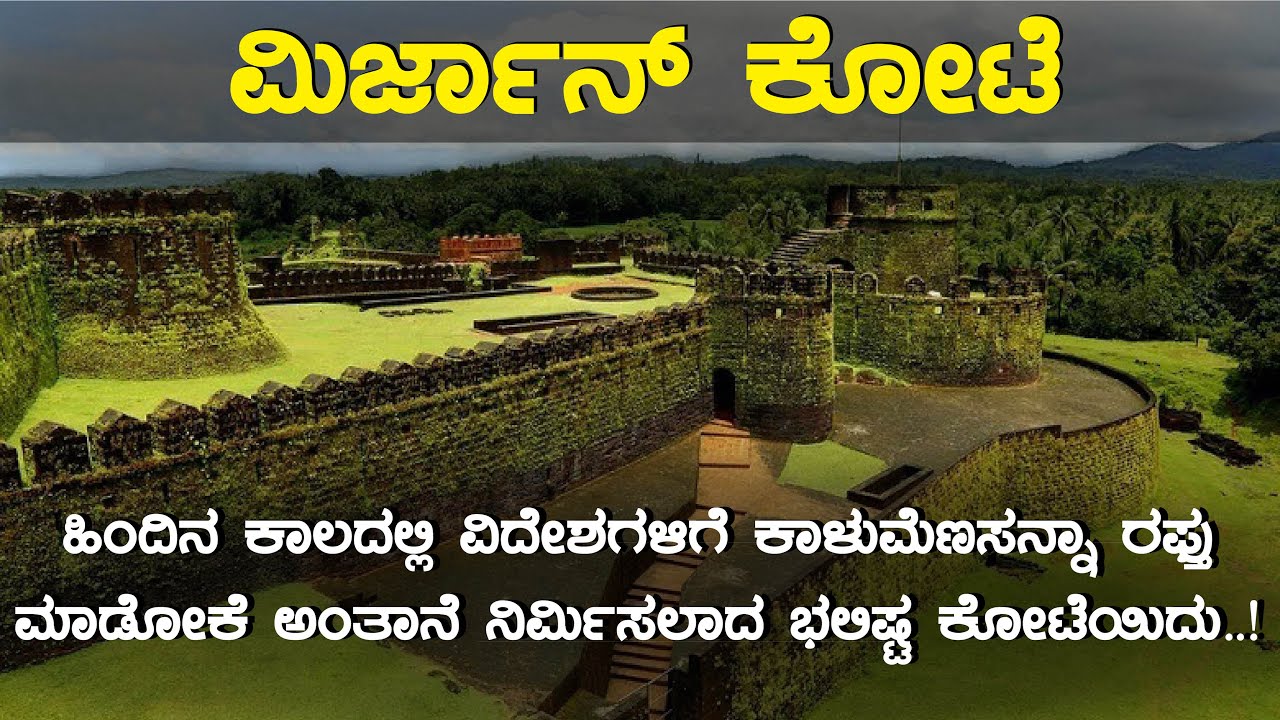 History of Mirjan Fort, Gokarna | Interesting Story of Mirjan Fort | Inspire Kannada Official