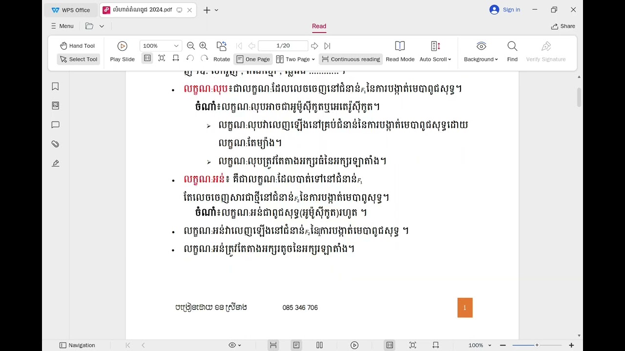 លំហាត់តំណពូជ