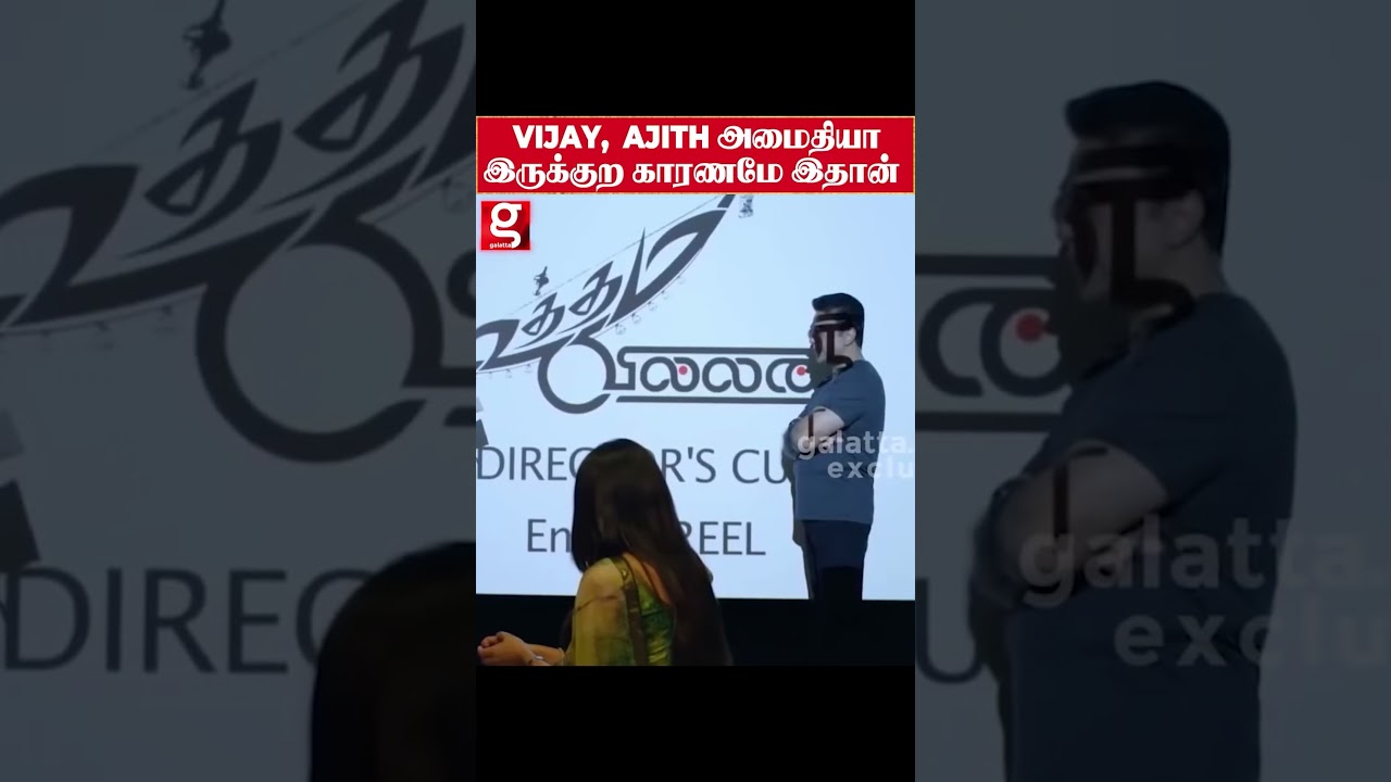Vijay, Ajith-லாம் அமைதியா இருக்குற காரணமே இதான்!  MS Bhaskar Reveals | Kamal Haasan | Uttama Villain