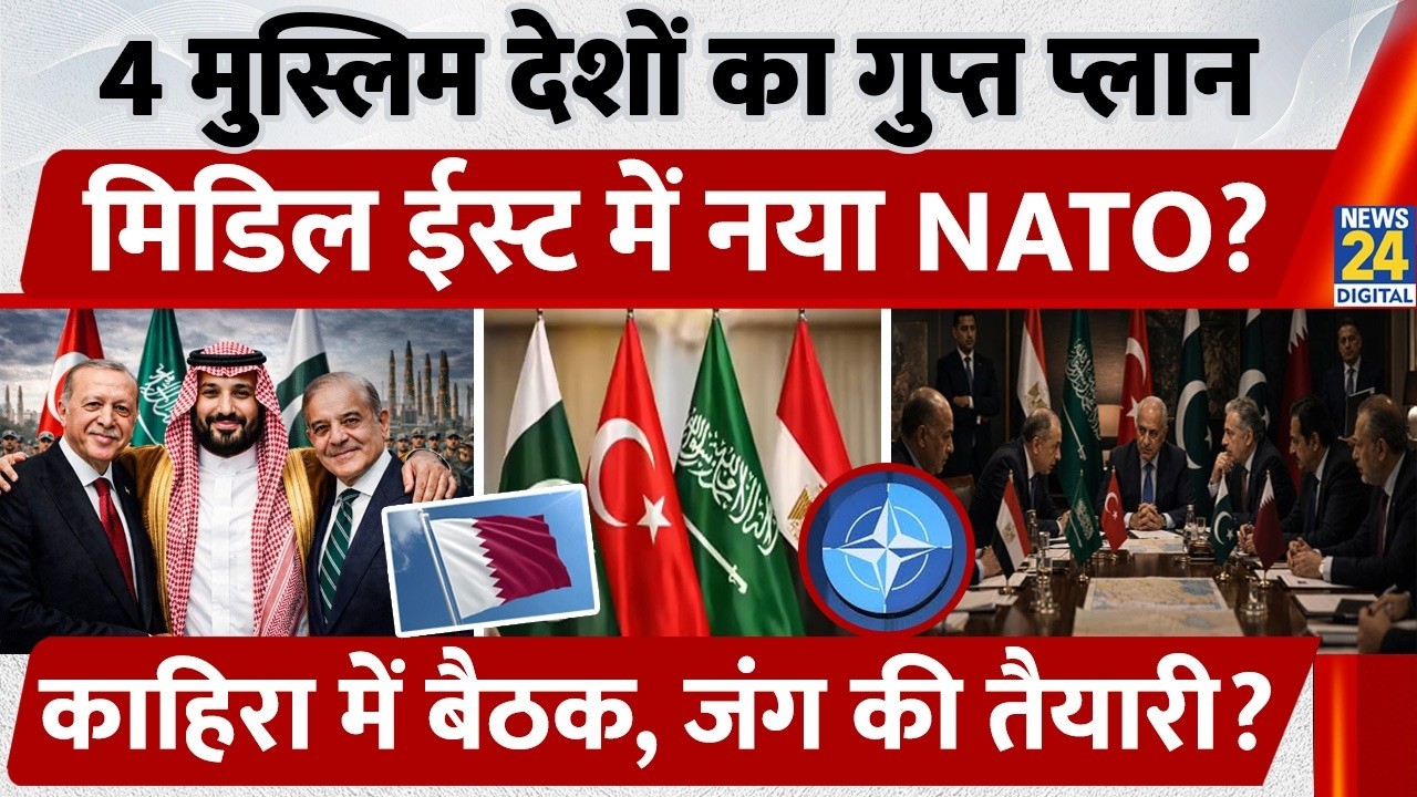 4 Muslim देशों का गुप्त Plan, Middle East में नया NATO? Egypt में बैठक, जंग की तैयारी?