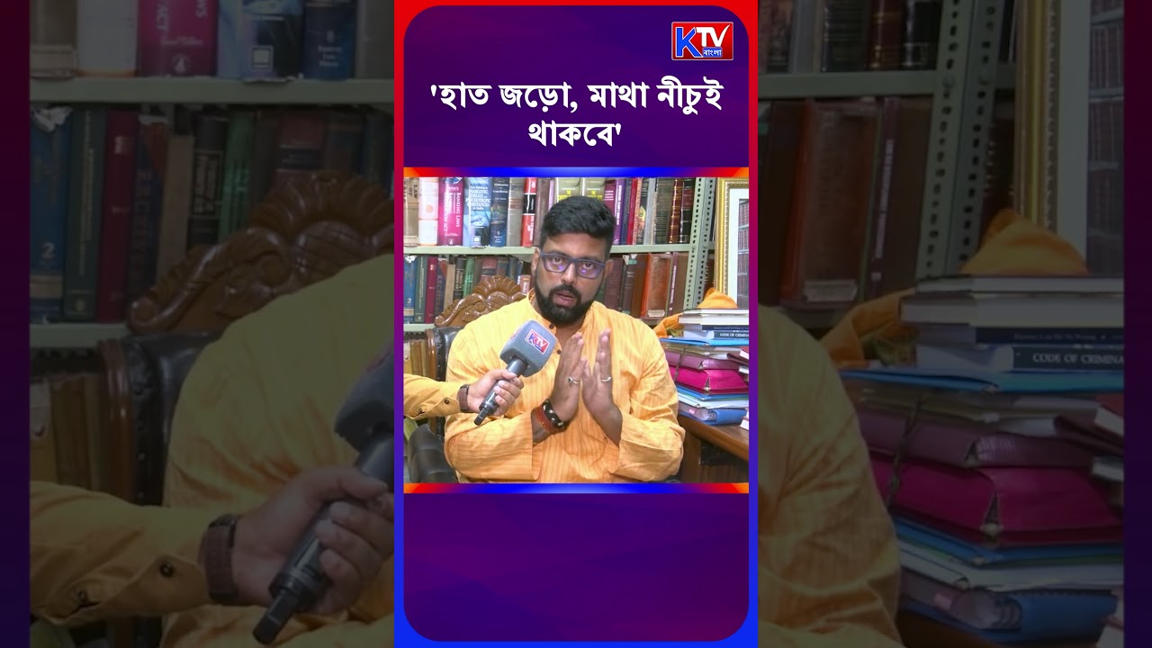 'হাত জড়ো, মাথা নীচুই থাকবে' Tarunjyoti Tewari #shortsfeed #shorts #tmc #bjp #cpim #politics #news