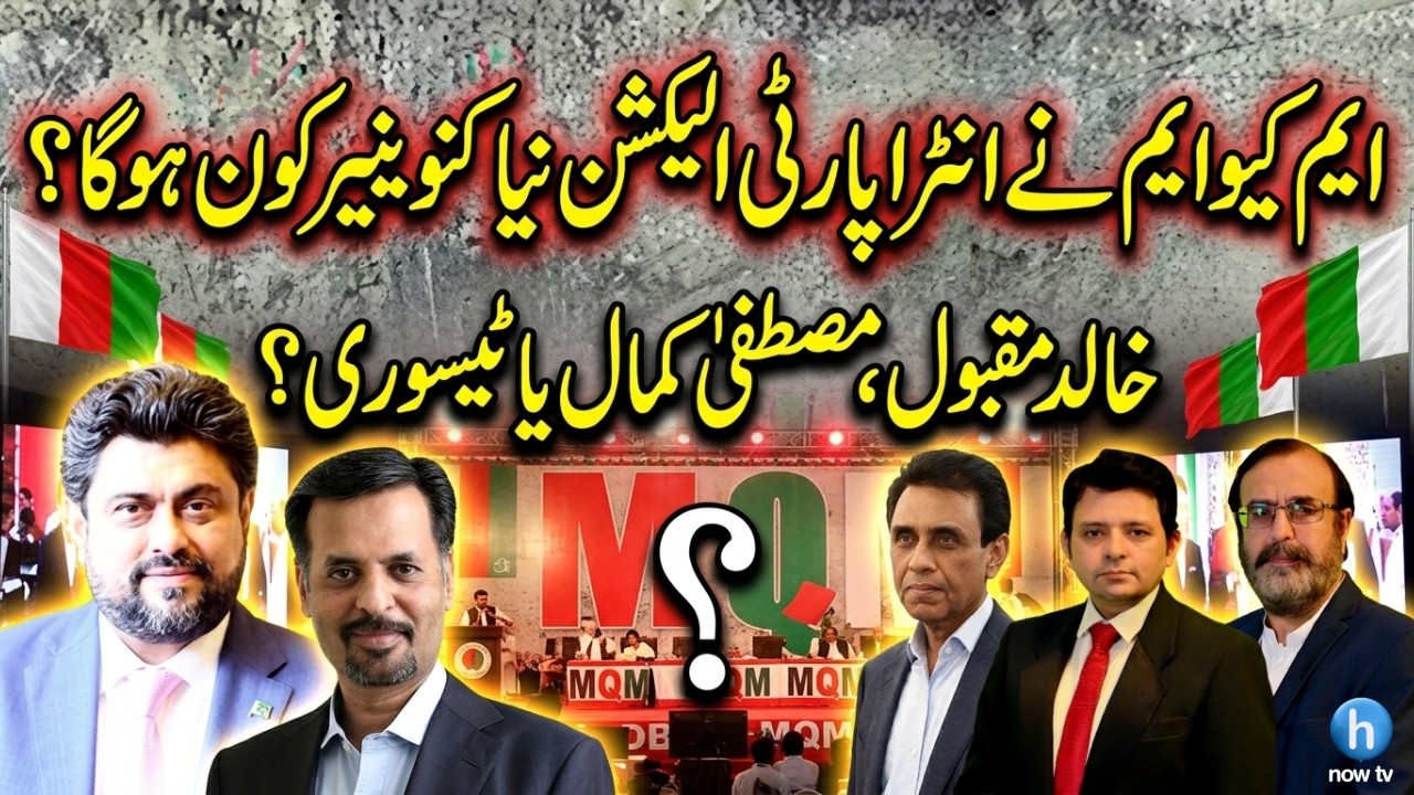 MQM Intra-Party Elections: Who Will Be the New Convener? Khalid Maqbool, Mustafa Kamal or Tessori?