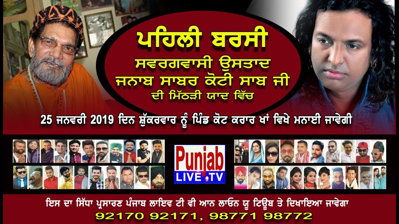 🔴 ( Live ) 1St Barsi - Ustad Sabar Koti ji - Kot Krar Khan - Punjab Live Tv