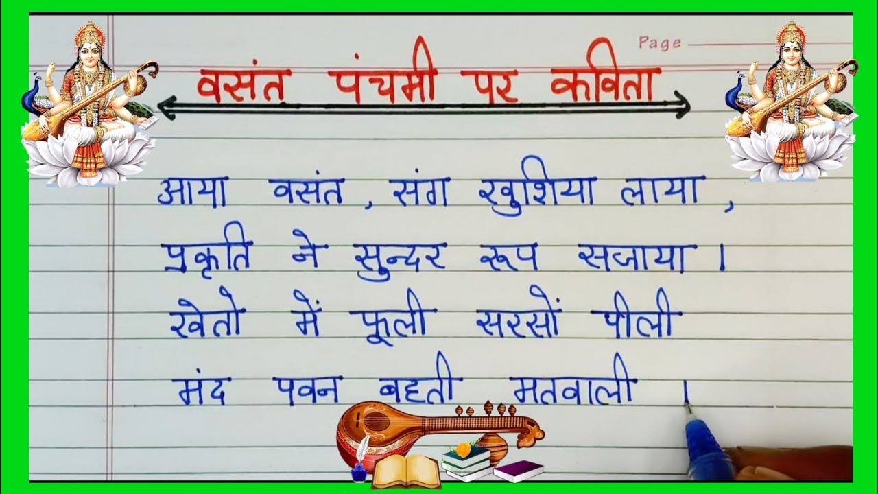 Vasant Panchami per Kavita / Basant Panchami per poem / Saraswati Puja / बसंत पंचमी पे कविता #poem 