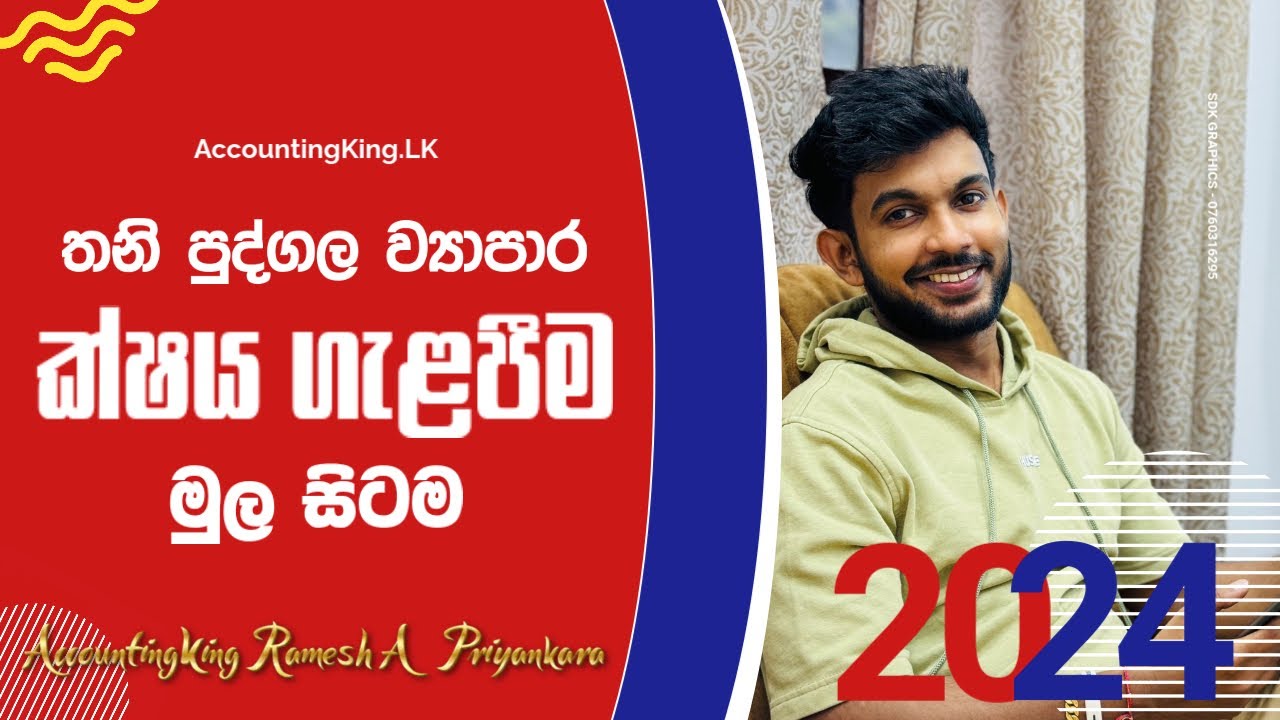 ක්ෂය ගැළපීම