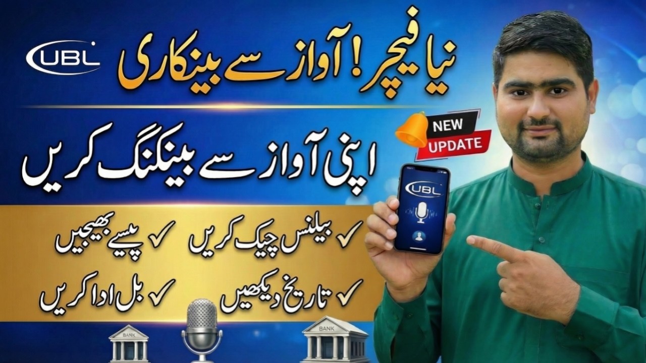 Ab Typing Ki Zaroorat Nahi! | UBL App Voice Banking Feature Update