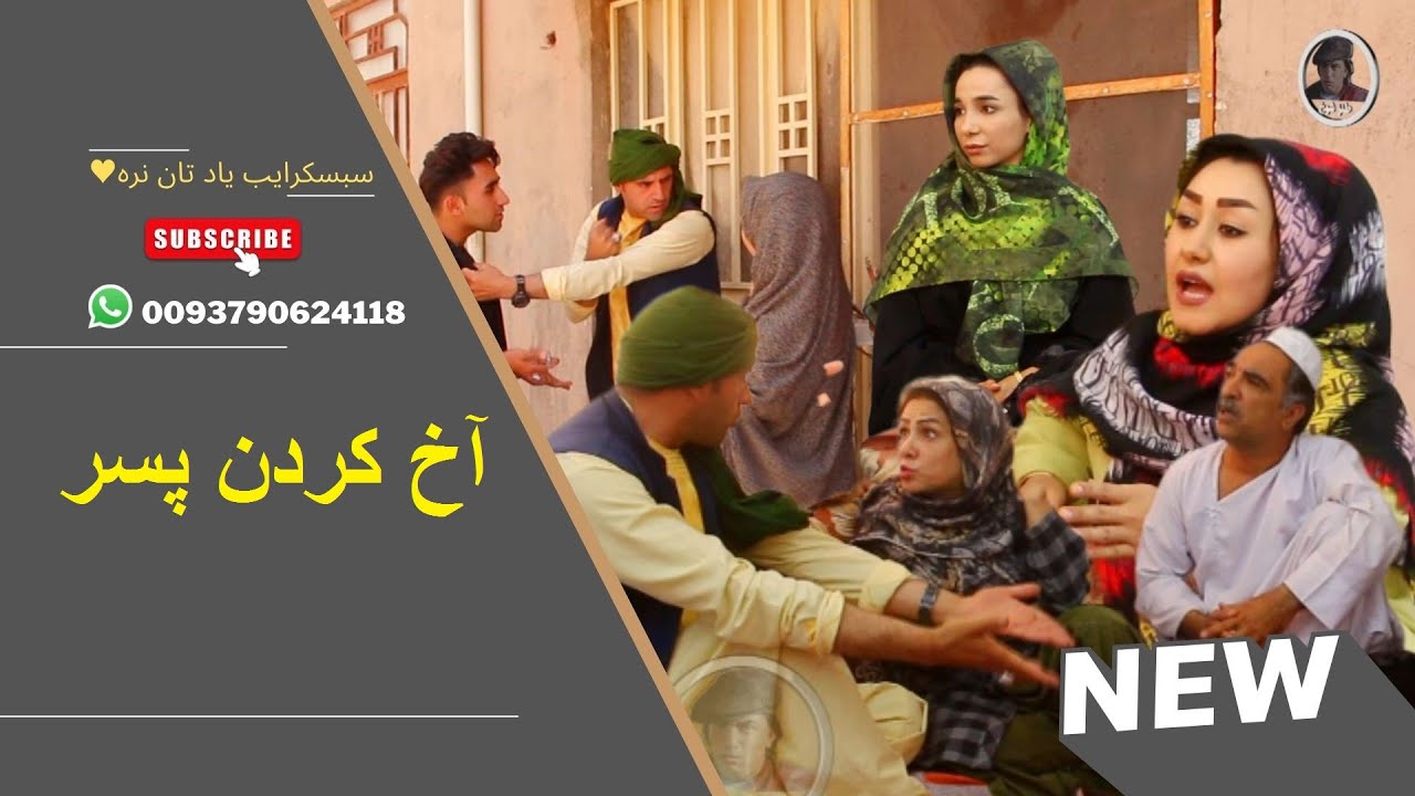 پدر پسر را آخ کرد