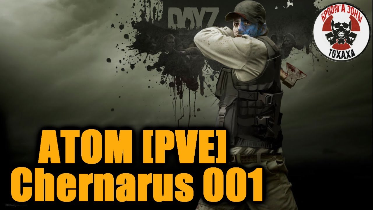 DayZ - ATOM [PVE]Chernarus 001