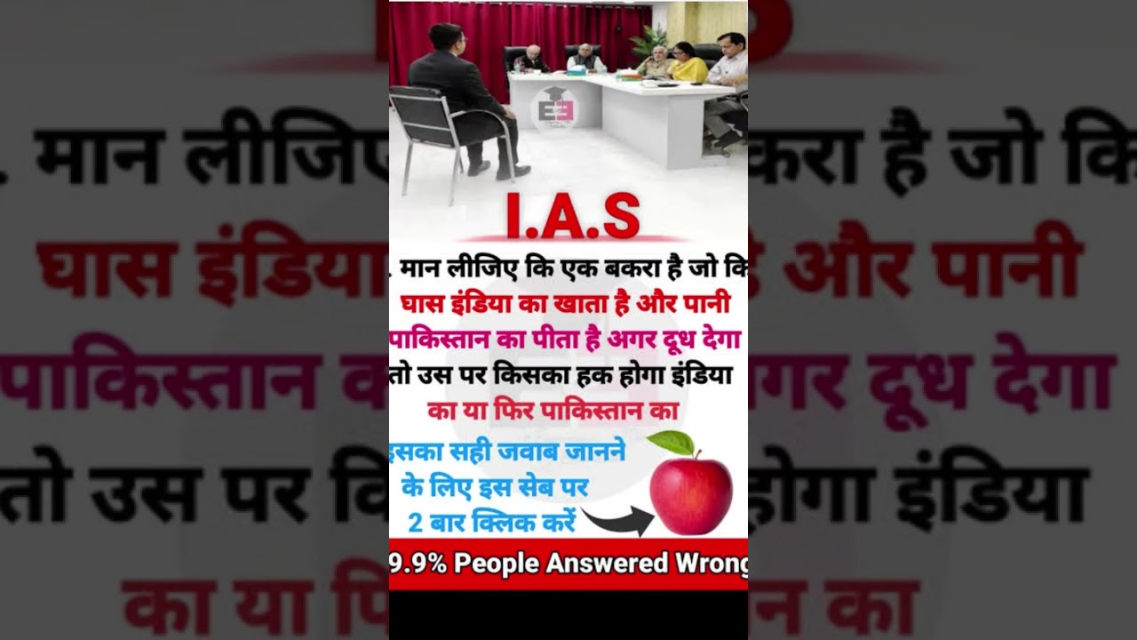 ias interview questions ll UPSC PMSC GK Question 