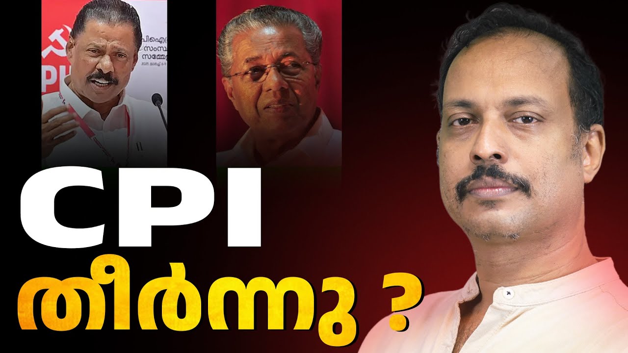 CPI ഇനി എങ്ങോട്ട്? | ABC TALK