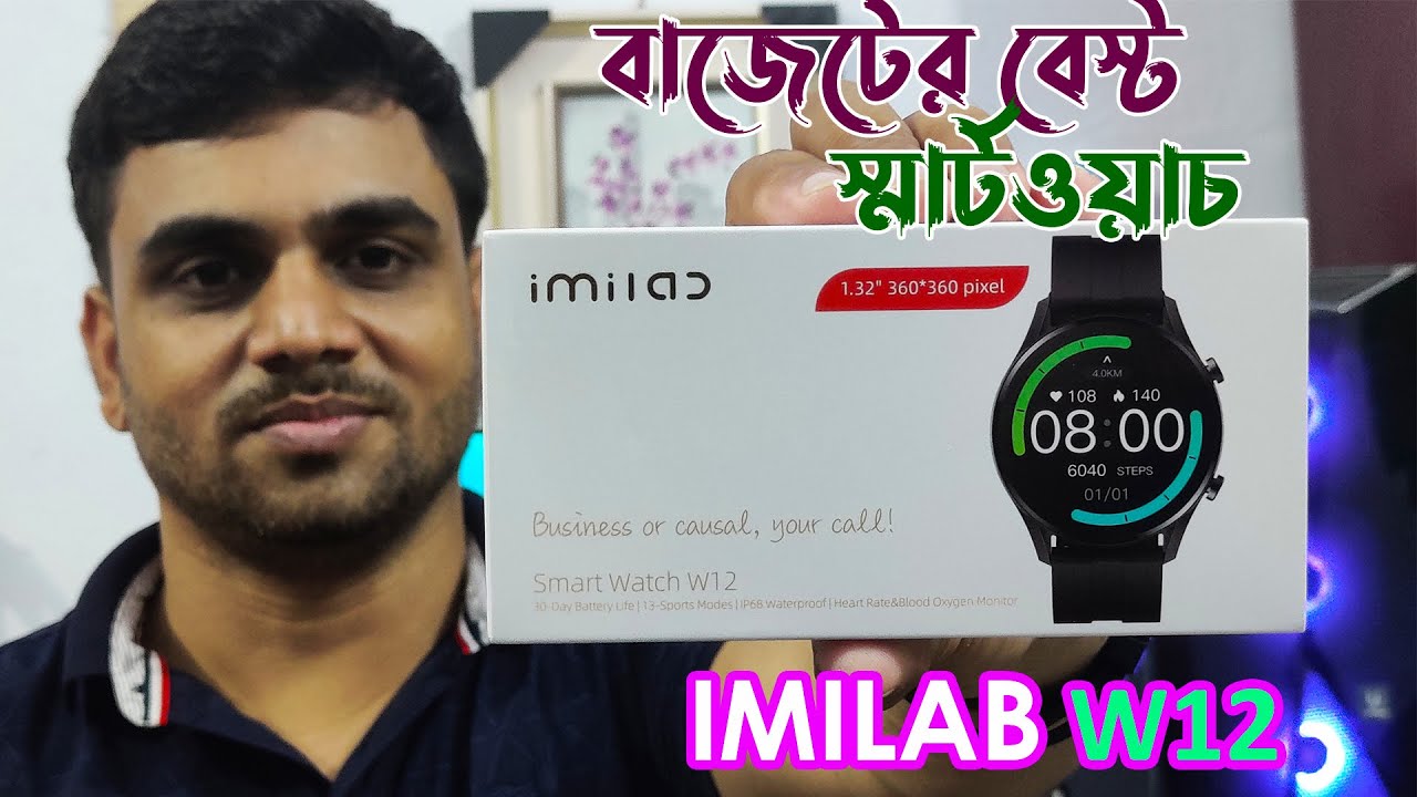 Imilab W12 Smart Watch User Review- ইমিল্যব w12 স্মার্ট ওয়াচের ব্যবহারকারীর রিভিউ