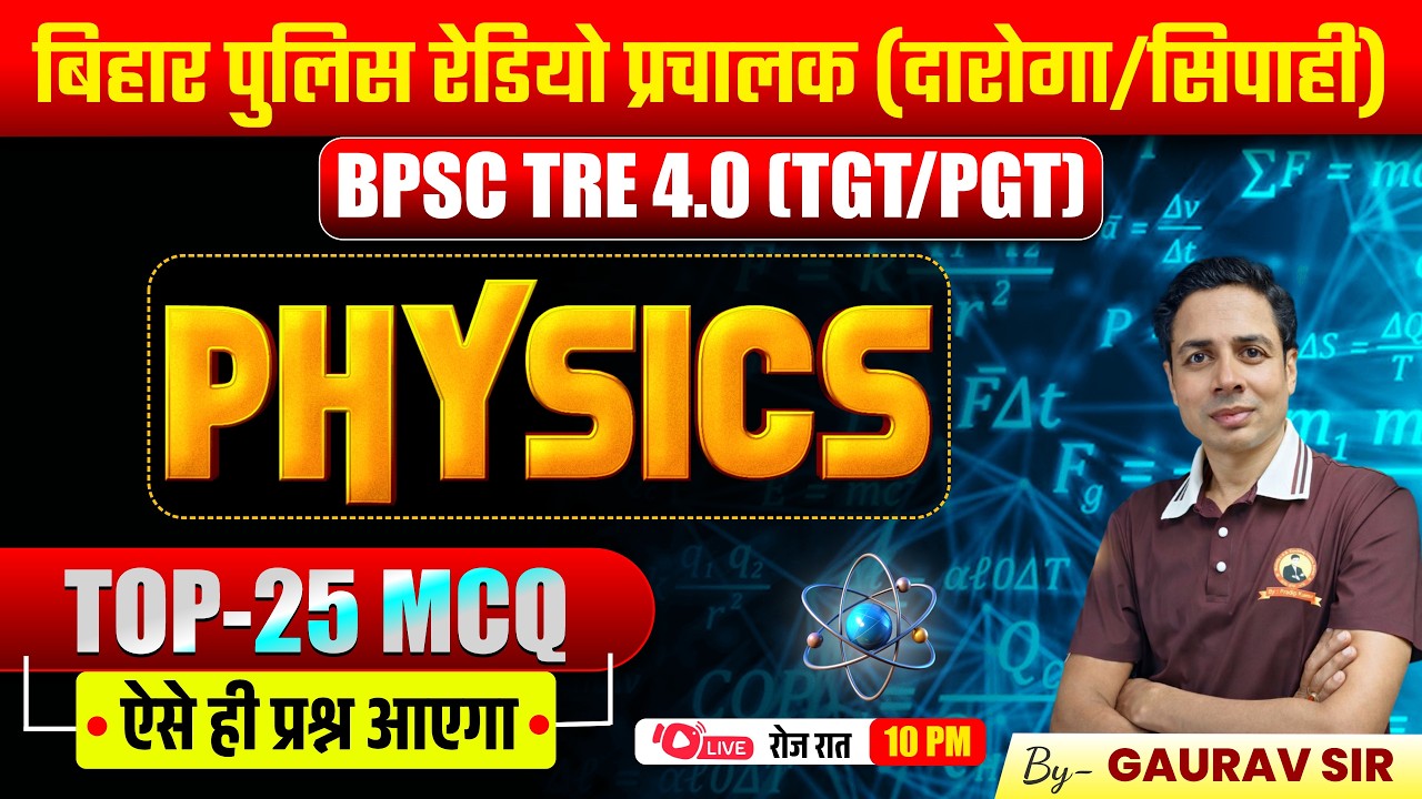 Bihar Police Radio Operator (ASI/Counstable) & BPSC TRE 4.0 | Physics | 25 Important MCQs Discussion