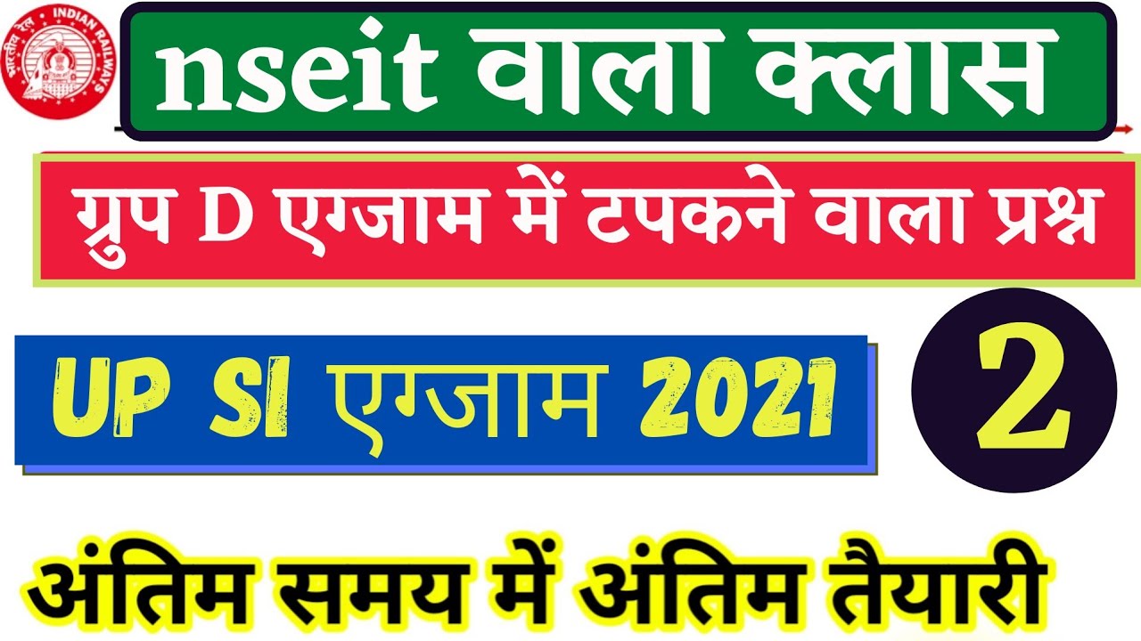 NSEIT UP SI EXAM PEPAR 2021 | NSEIT GROUP D EXAM PATTERN QUESTION | REASONING |  #groupd