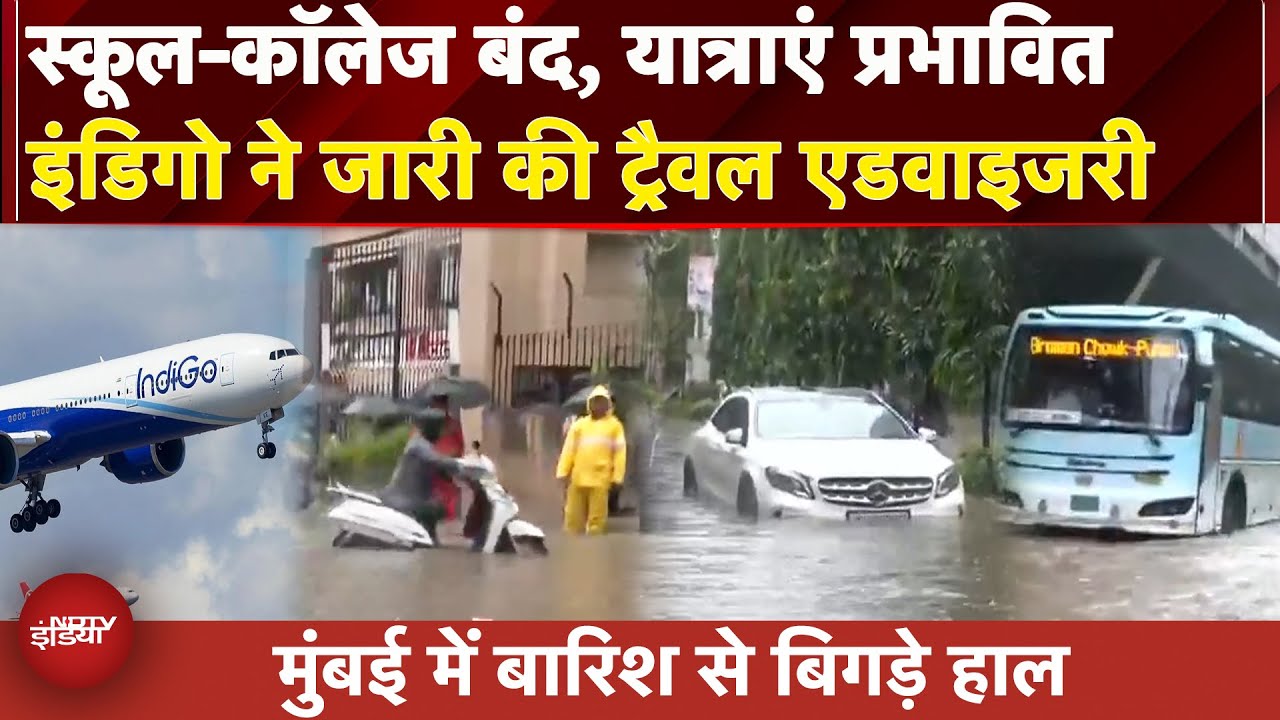 Mumbai Rains: स्कूल-कॉलेज बंद, लोकल ट्रेनें और उड़ानें प्रभावित, बारिश से बिगड़े हाल | Maharashtra