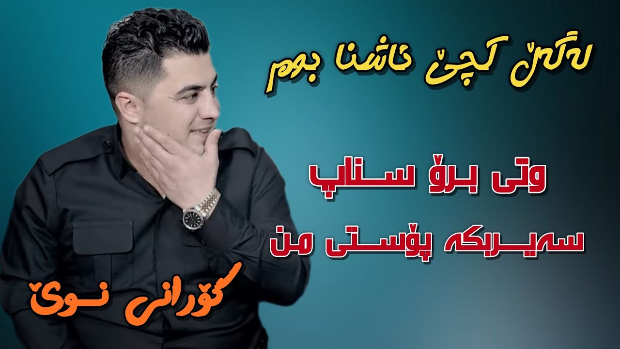 Peshraw Hawrami 2025 Danishtne Faramosh Volvo Gorani (Kcha model) Zor shaz By Hemn darya