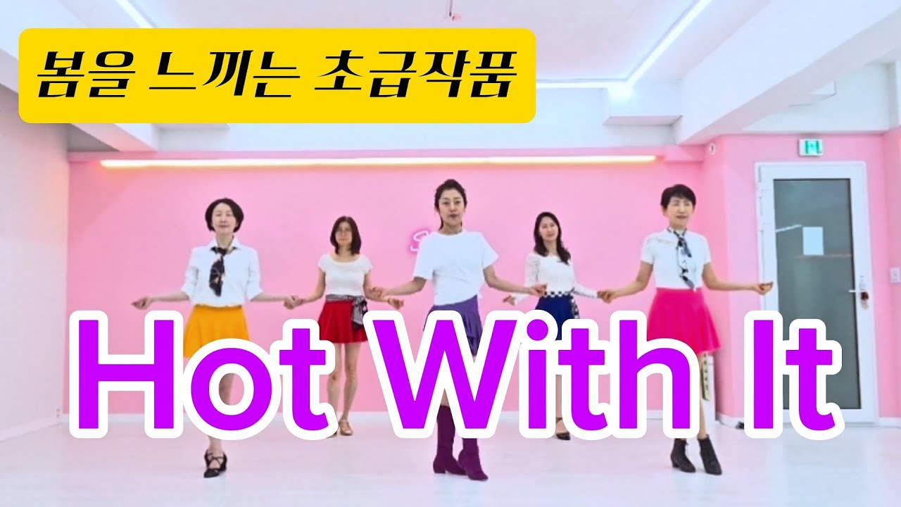 [saida]Hot With It 상큼한 작품 #초급 #beginner #dance 