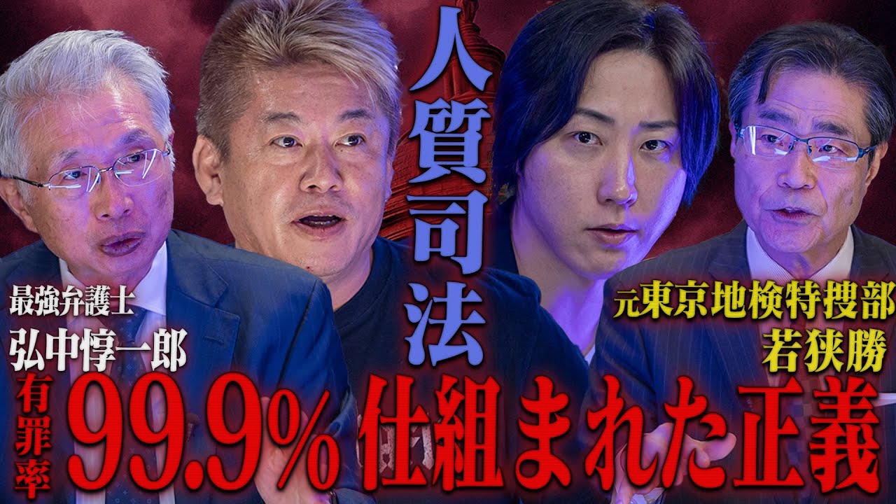 無実でも刑務所へ⋯ 有罪率99.9%を支える&ldquo;闇の取調&rdquo;【NoBorder#20】