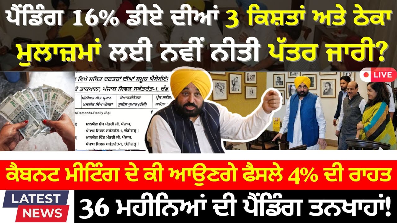 Punjab 6th pay commission latest news || 6th pay commission || Pay Scales & Salary OPS & Hike DA 032