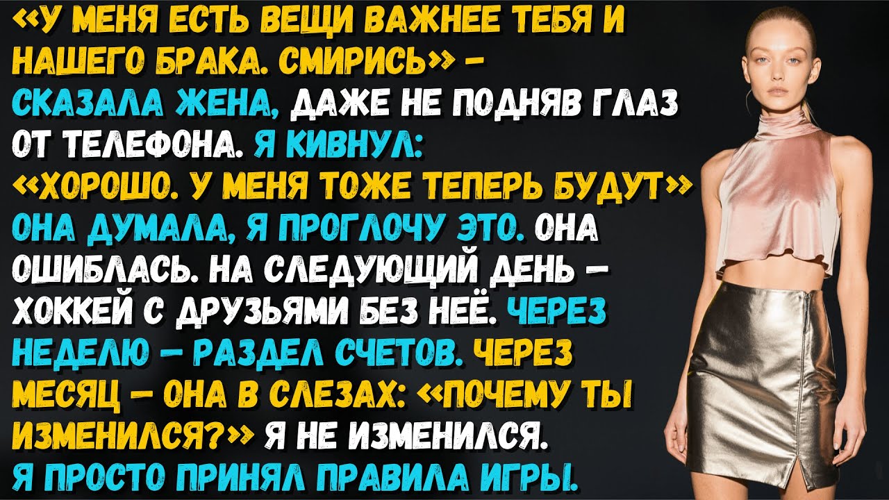 «У меня есть вещи важнее тебя и брака» сказала жена. Ровно через месяц она плакала у закрытой двери