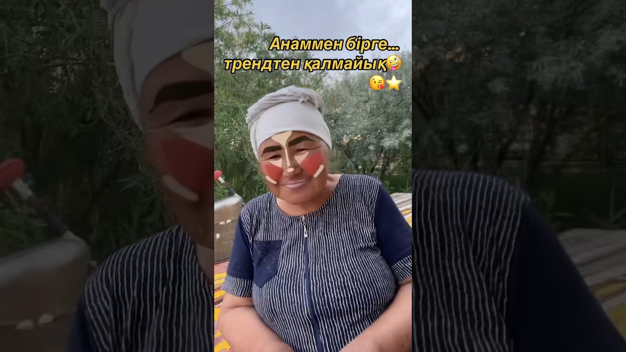 #тренд #анашым #маска #индия       Анашым❤️😘🙏