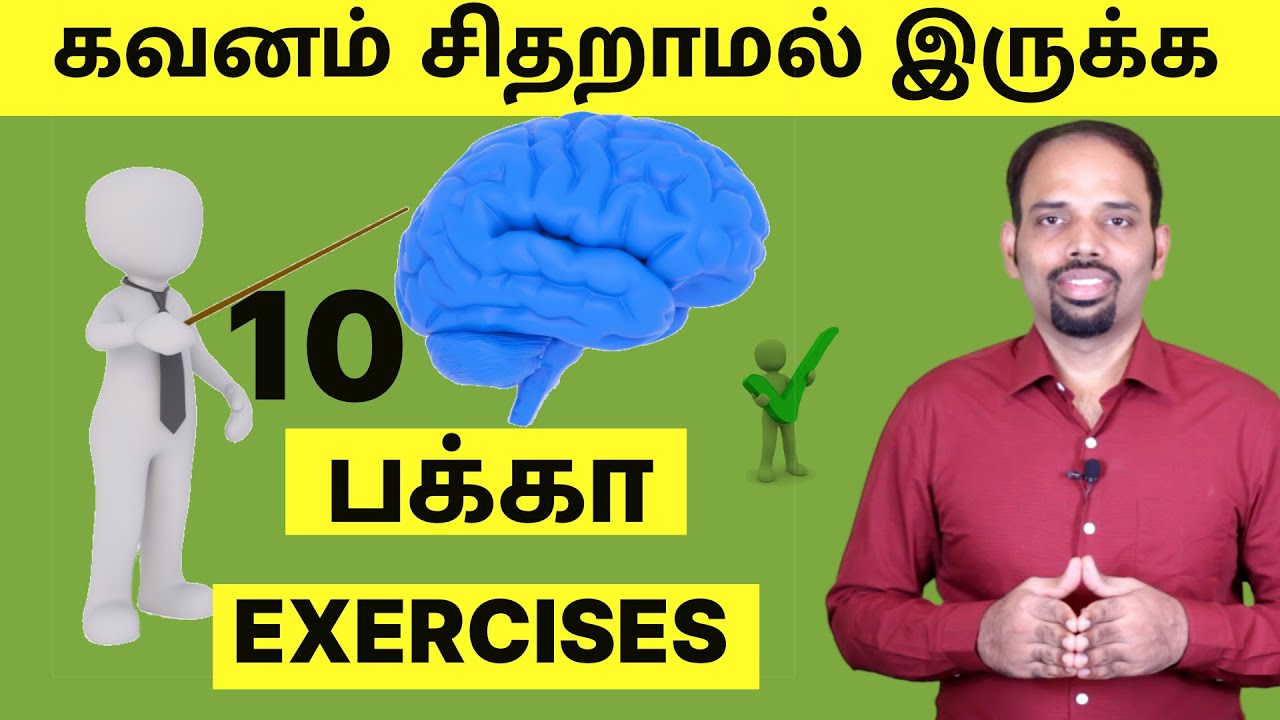 10 Simple Concentration Exercises That Will Supercharge Your Mind | Tamil | Karaikudi Sa Balakumar