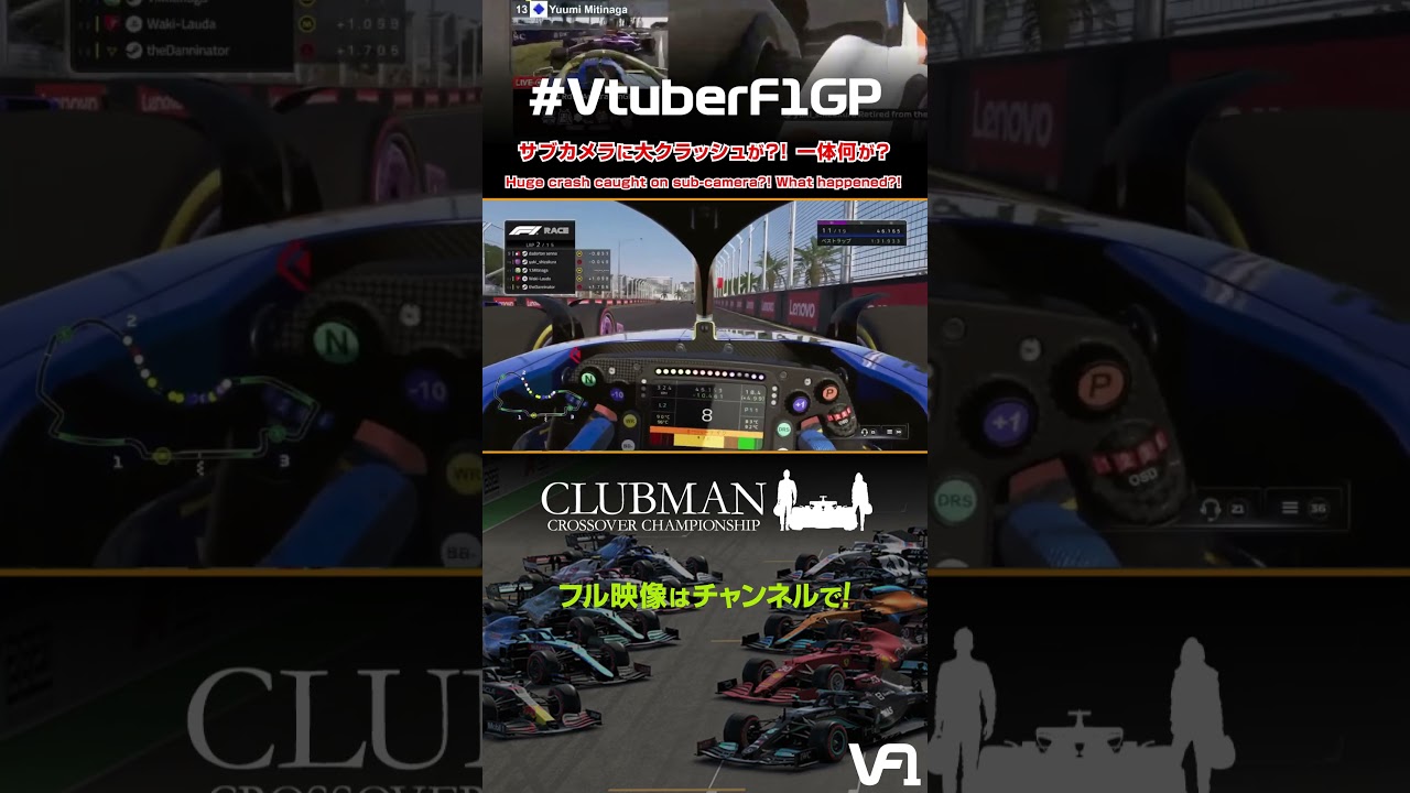 サブカメラに大クラッシュが?! 一体何が? オーストラリアGP | Clubman Crossover Championship 