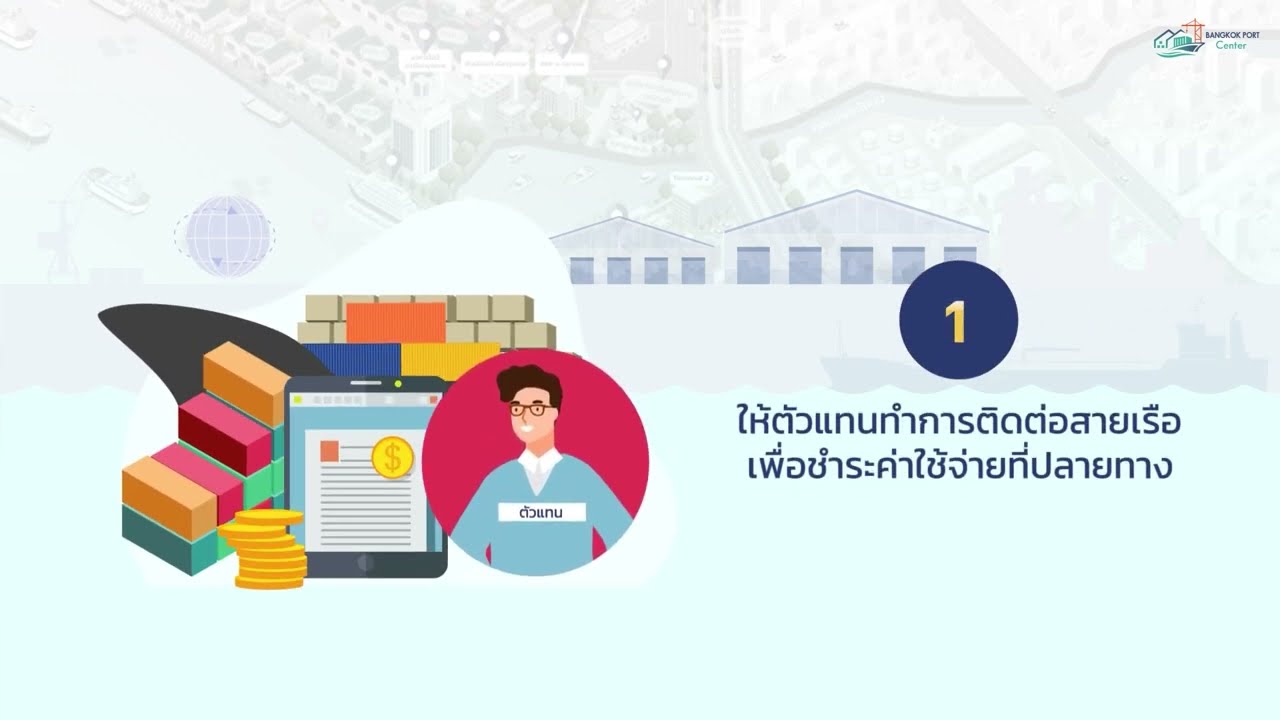 12 ขั้นตอนในการนำเข้าสินค้าท่าเรือกรุงเทพที่ไม่ยากอย่างที่คิด
