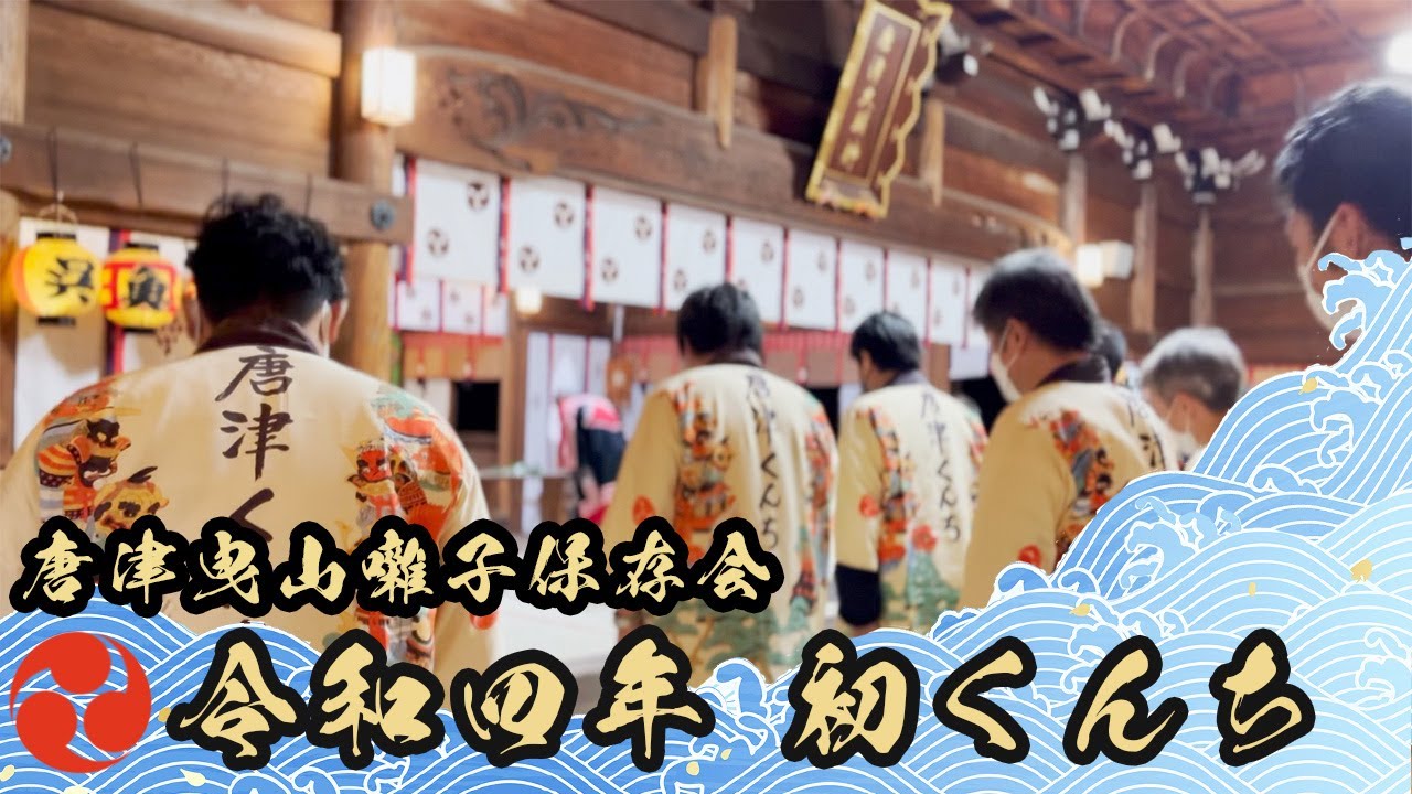 令和四年(2022年)初くんち
