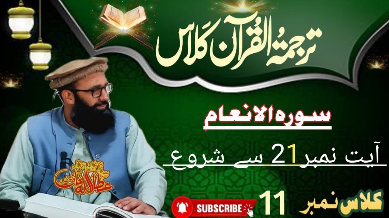 Khutbate safdar – Maulana Ataullah Khan is live!