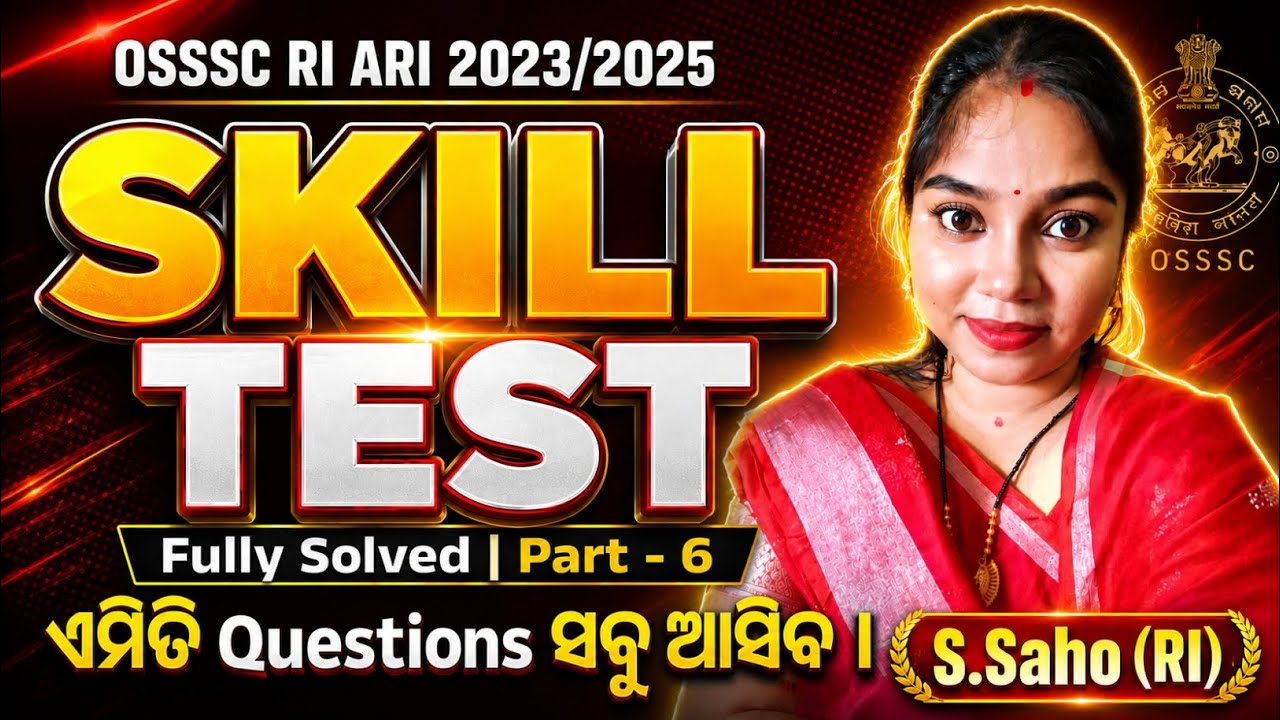 Ri skill test practice question| Ri skill test demo|Osssc skill test|#osssc#skilltest #riariamin #ri
