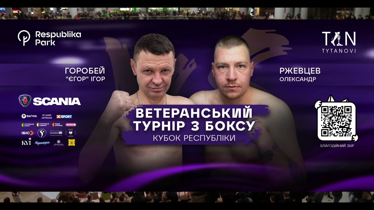 Ветеранський Турнір з боксу. Кубок Республіки. Горобей Ігор vs Ржевцев Олександр