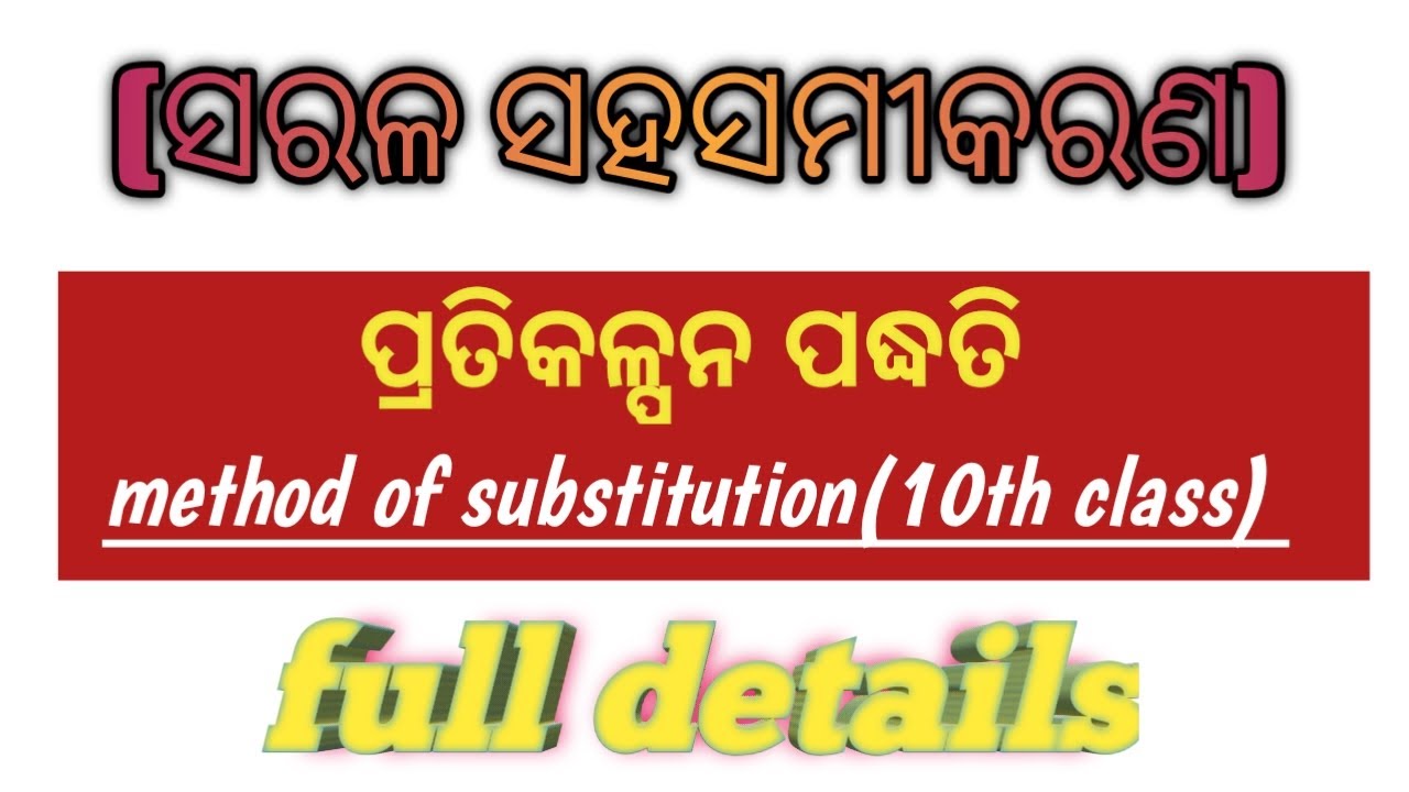 Method of substitution (with example) ||10th class mathematics||puja study center