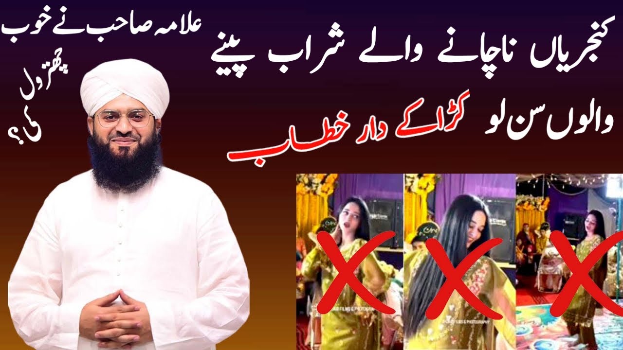 Mufti Samar Abbas Attari||Chhatrool Of Those Who Perform The Girl Dance At The Wedding