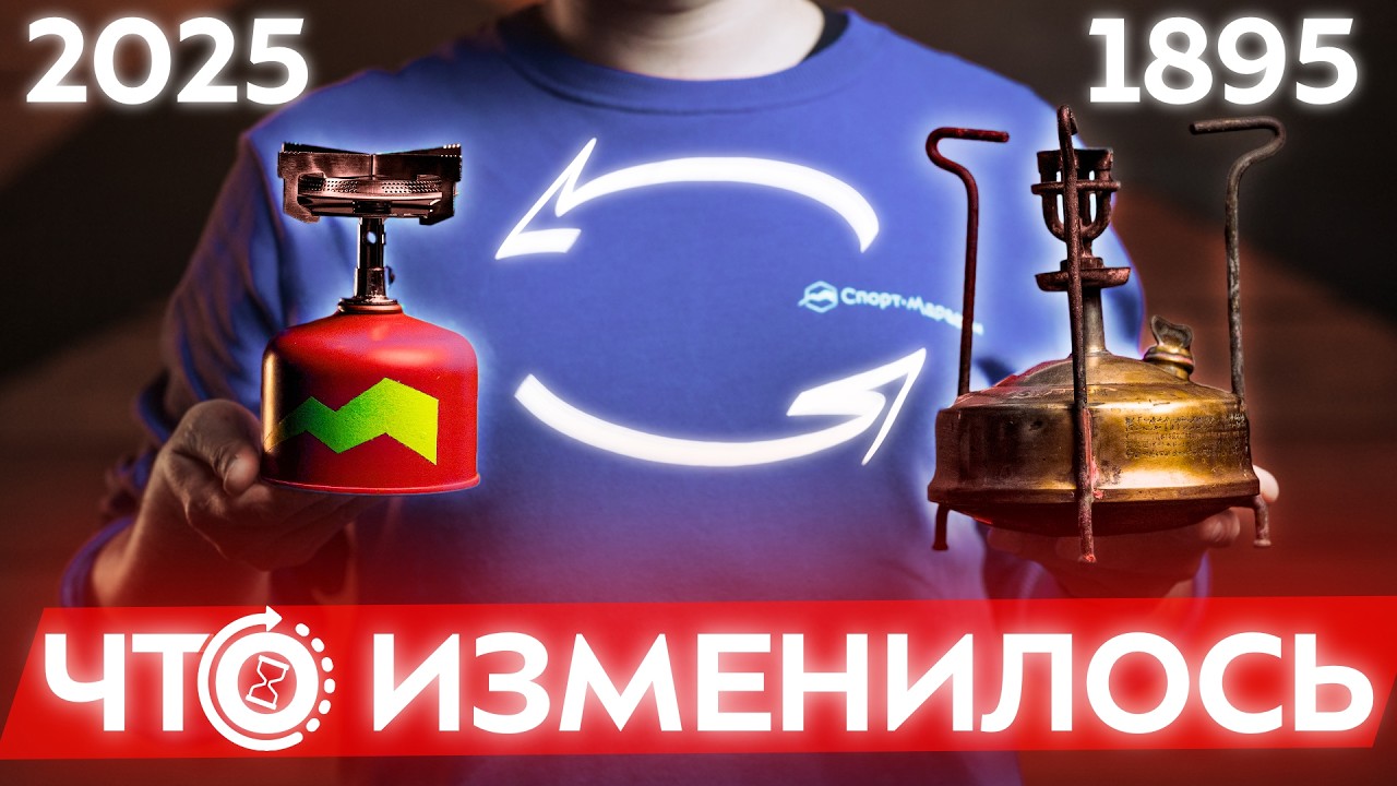 Туристические горелки 120 лет назад! От керосиновых примусов до газовых свистков - эволюция видов