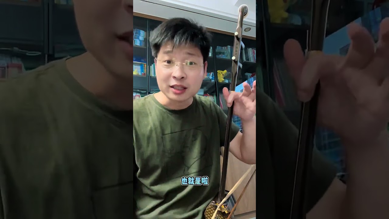 换把，关键点！ 换把辅助动作、同指换把！#零基础学二胡 #自娱自乐乐在其中 #业余爱好
