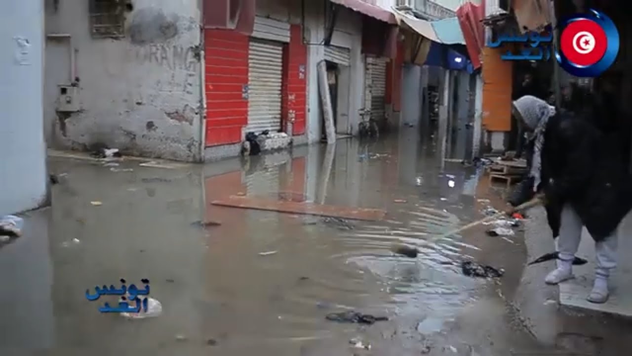 ليلة في الشارع بسبب الفيضانات، داري تعوم بالماء مانجمتش نروح بت لبرا بلاش عشاء شكون المسؤول!؟