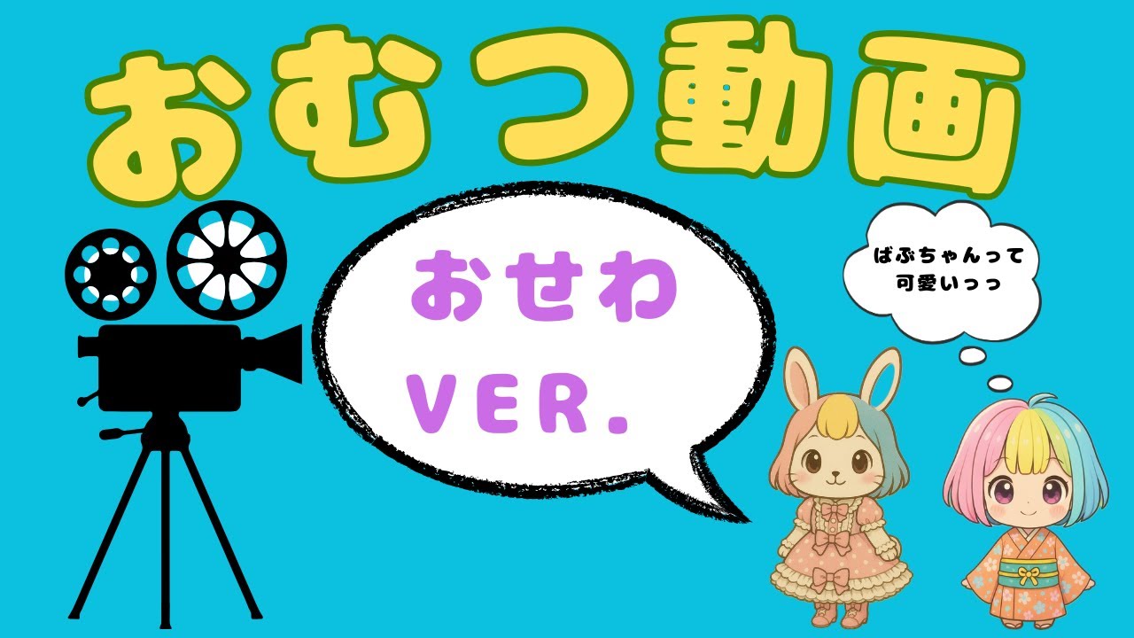 ABDLお世話動画｜ばぶちゃんのお世話を見てたら…想像以上に癒された件【ABDL】