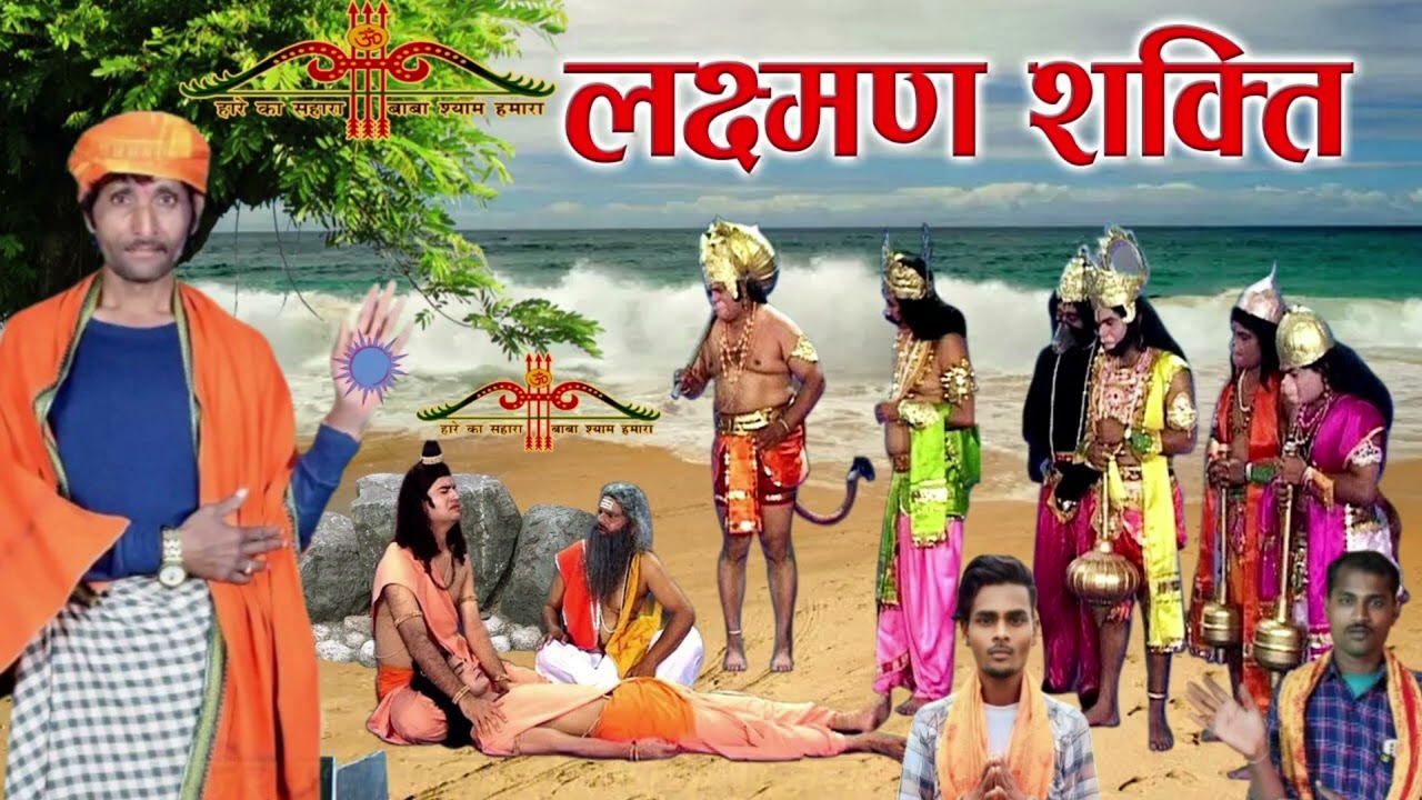 शिव पंथ भजन नजर महाराज तुझे कहां लगी रे बाद बता दे लक्ष्मणभाई