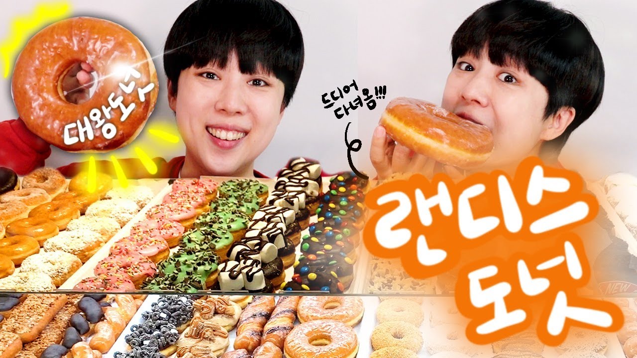 랜디스도넛 깐깐하고 꼼꼼하고 맛있게 먹어보기